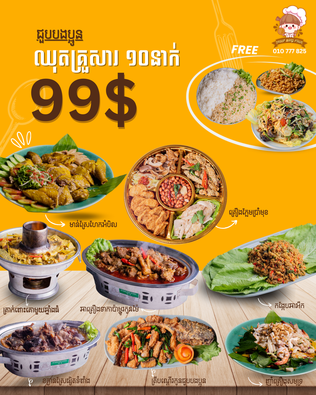 ឈុតគ្រួសារ 99$ សម្រាប់គ្នា ១០នាក់