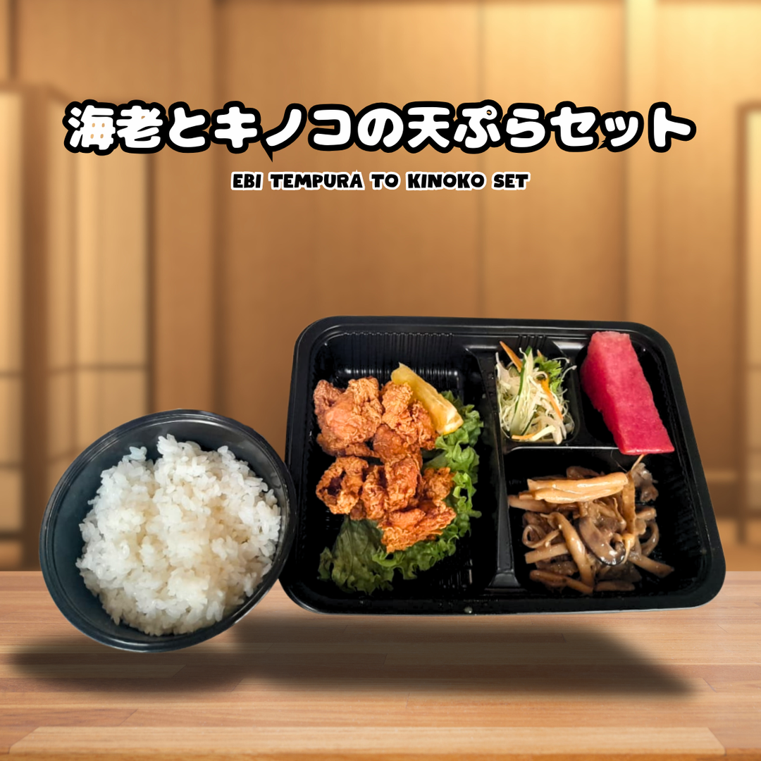 Tori Karaage to Kinoko Bento Set