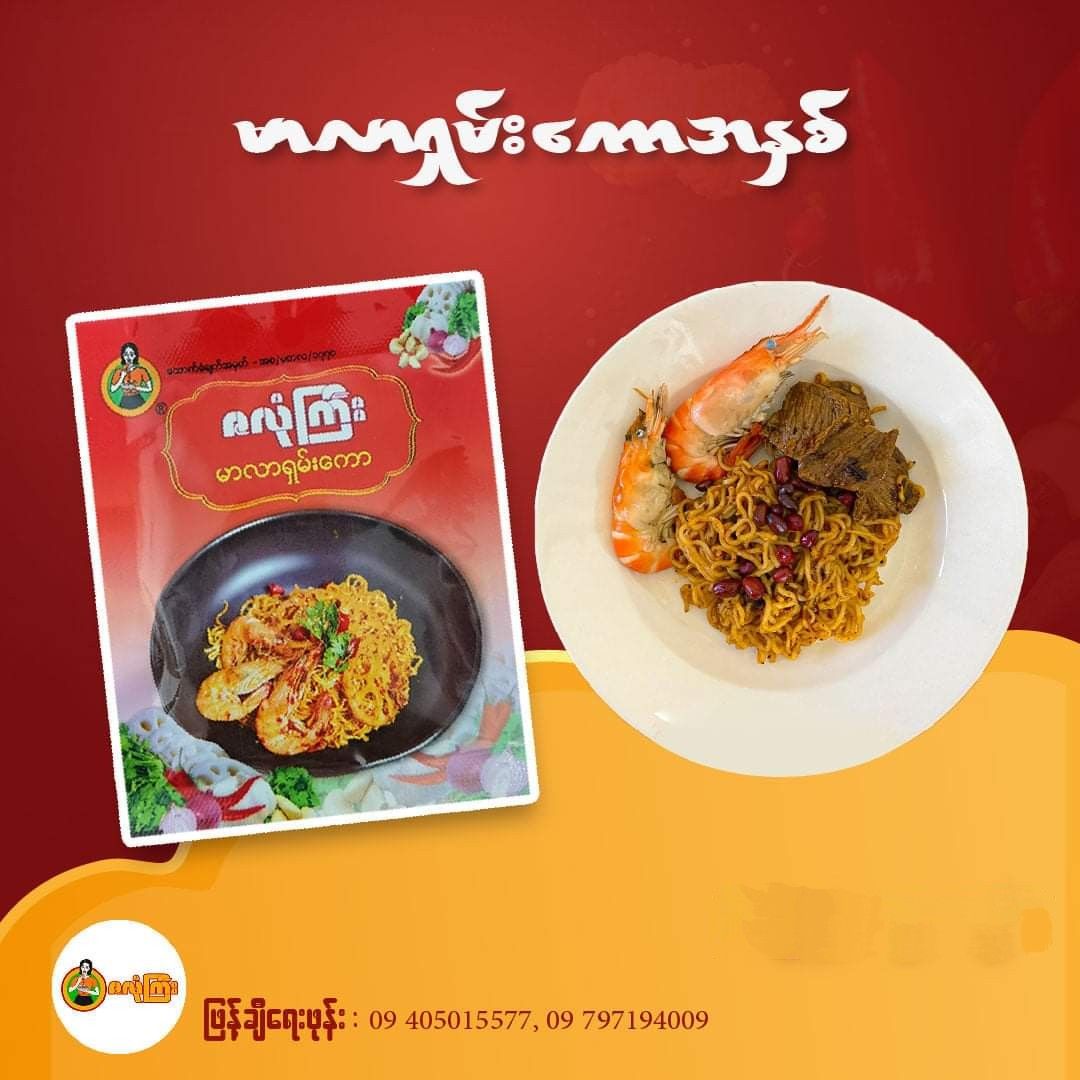 ဇလုံကြီး_မာလာရှမ်းကောအနှစ်ထုတ်