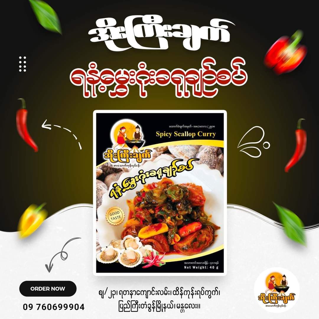 အိုးကြီးချက်_ဂုံးခရုချဉ်စပ်အနှစ်ထုတ်