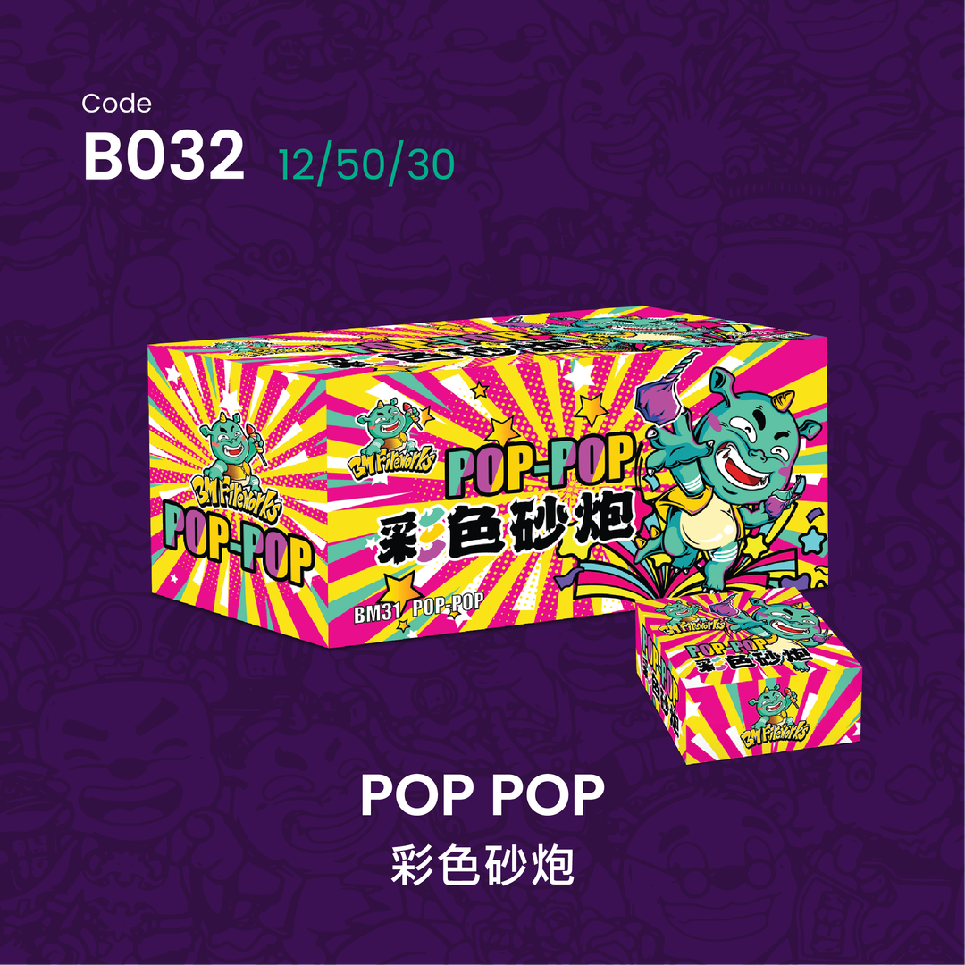 B032 | POP POP 彩色砂炮