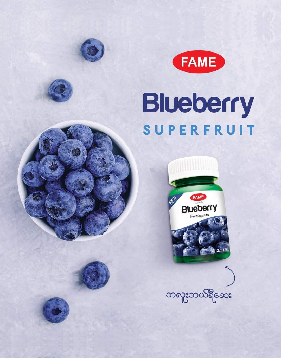 Fame_Blueberry (ဘလူးဘယ်ရီဆေး)