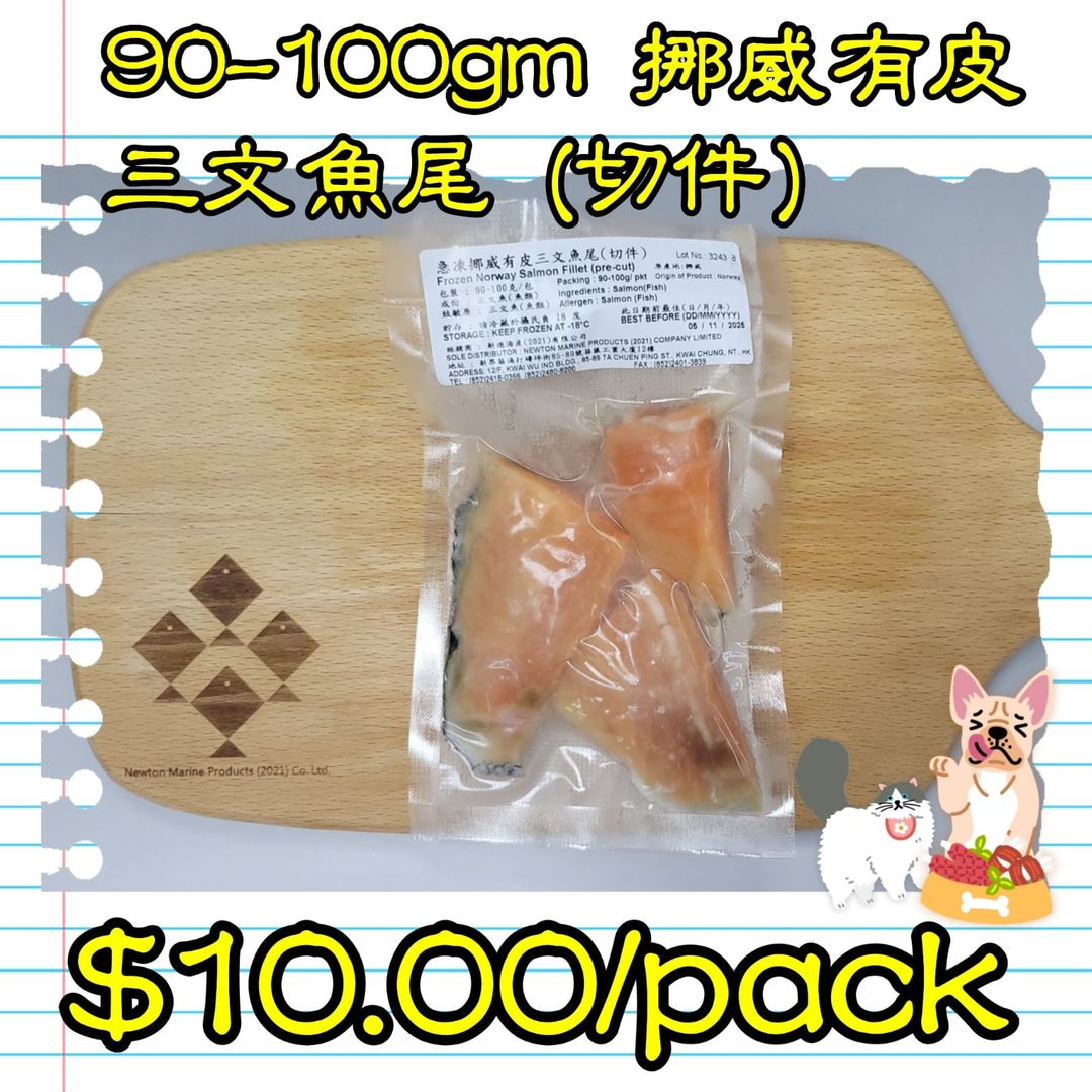 90-100gm 挪威 有皮三文魚尾 (切件)