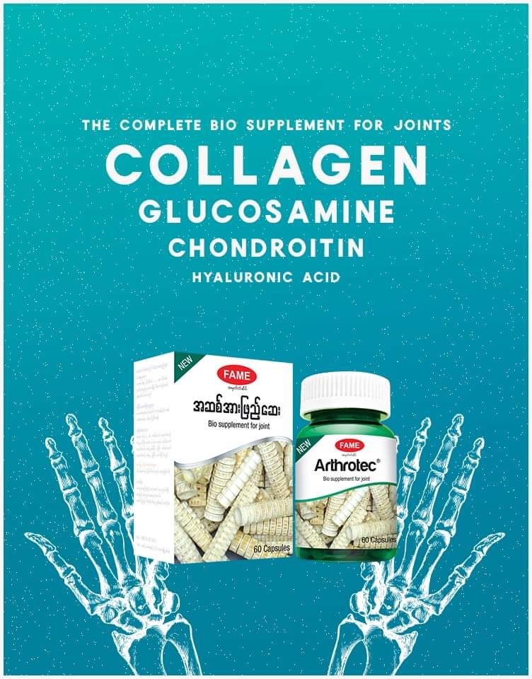 Fame_Arthrotec (အဆစ်အားဖြည့်ဆေး)