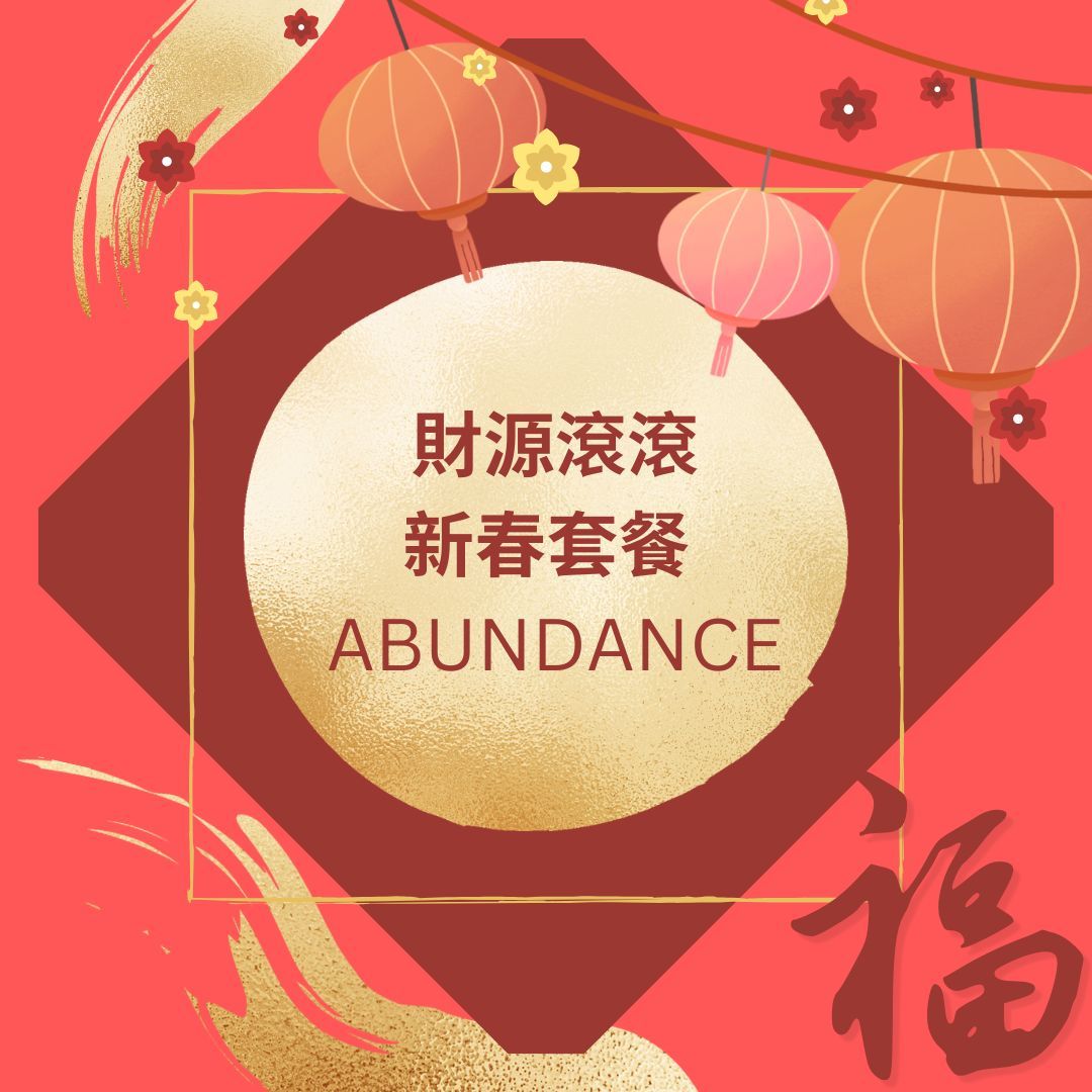 財源滾滾新春套餐 ABUNDANCE (6 Pax)