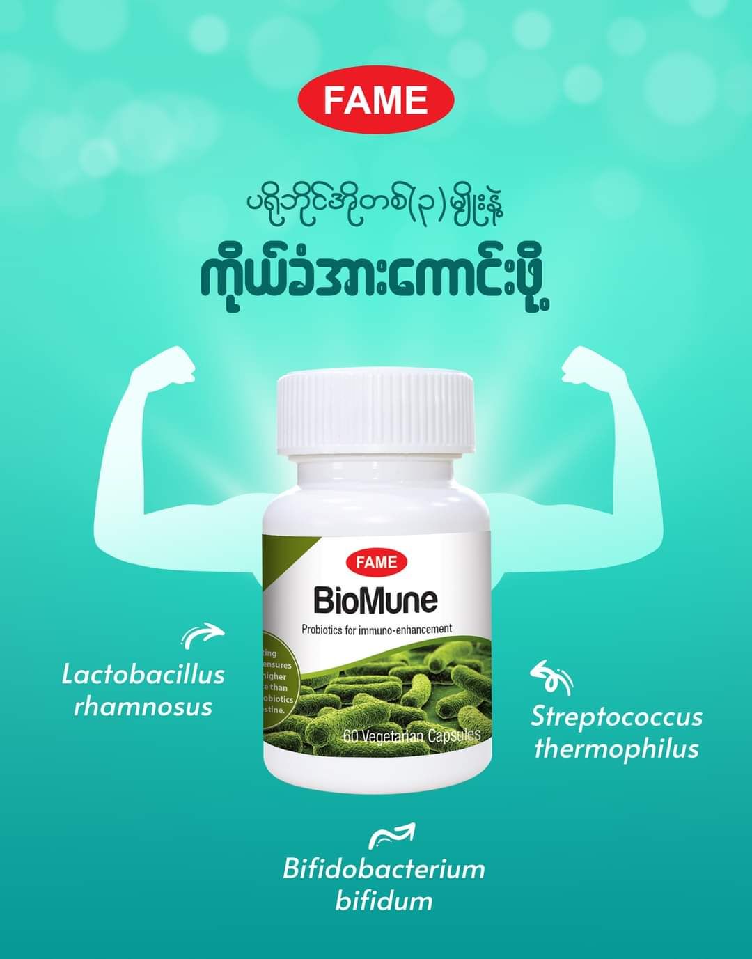 Fame_BioMune (ဘိုင်အိုမြူ)