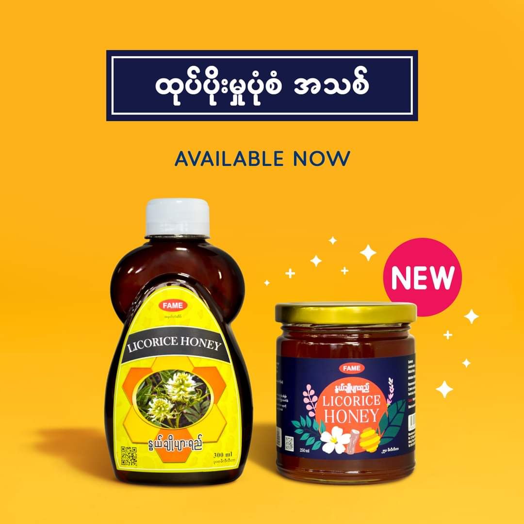 Fame_Licorice Honey (နွယ်ချိုပျားရည်) 