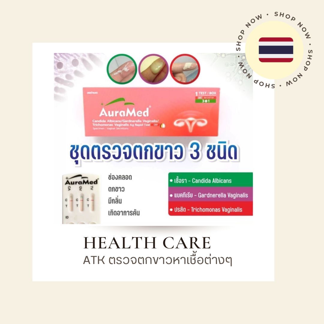 ATK ชุดตรวจตกขาว เชื้อไวรัส , ชุดตรวจ HIV