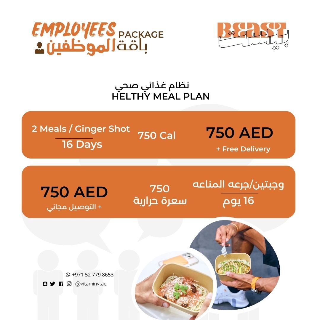 Employees Package - باقه الموظفين 