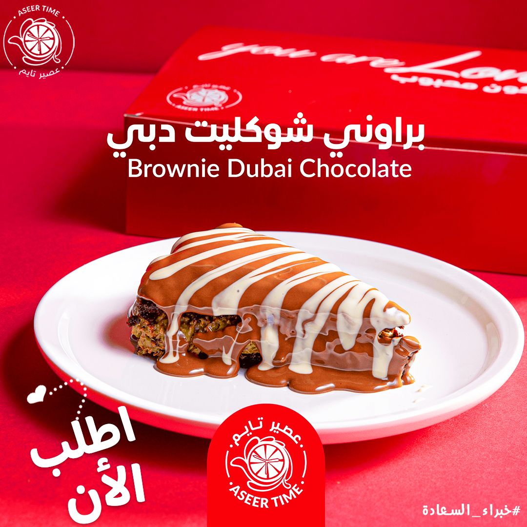 Browni Dubai براوني شوكليت دبي 