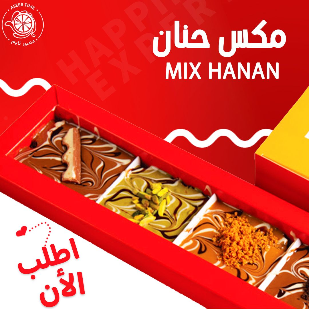 MIX HANAN مكس حنان