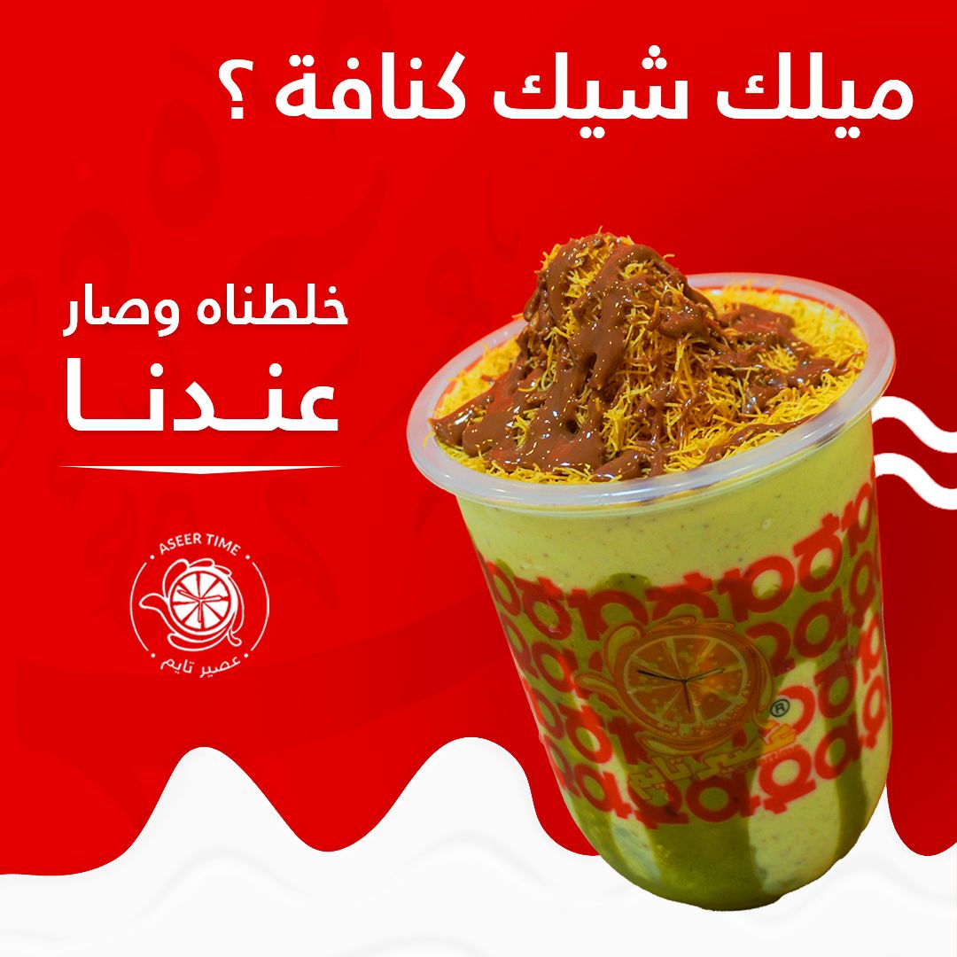 Milkshake Pistachio Kunafa ميلك شيك كنافة