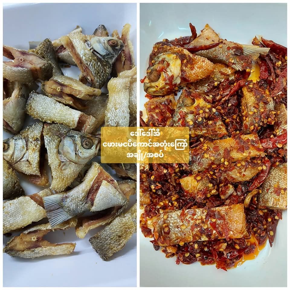 ဒေါ်ဒေါ်အိလက်ရာ_ငါး​ကြော်/ငါး​ခြောက်​ကြော်/ငပိ​ကောင်​ကြော်