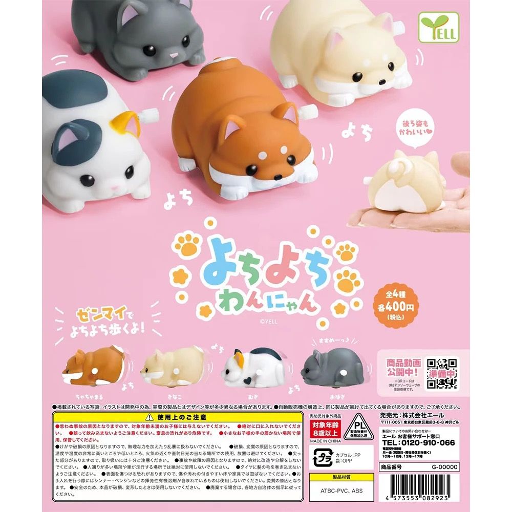 Wind-up Animal Cuteys