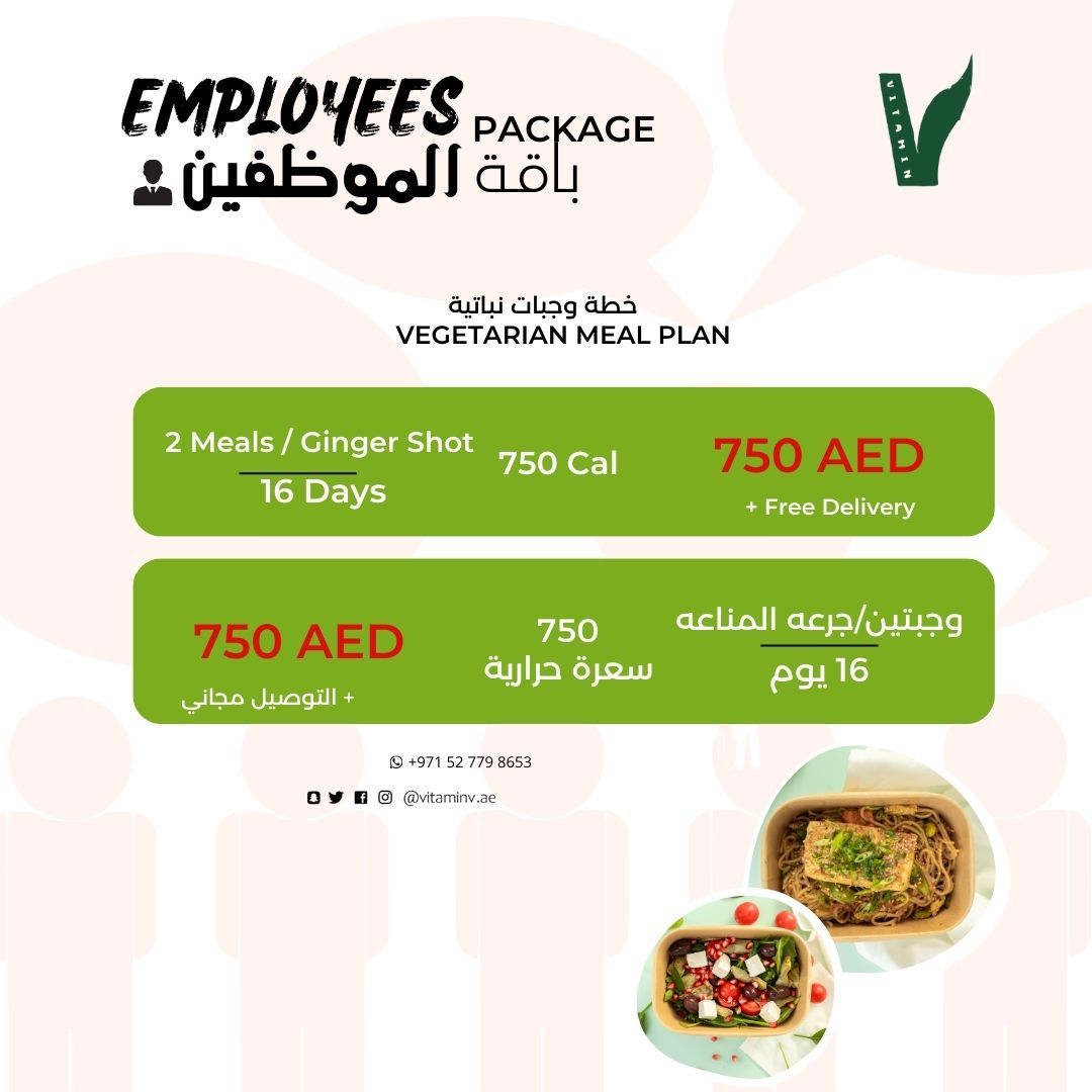 Employees Package - باقة االموظفين