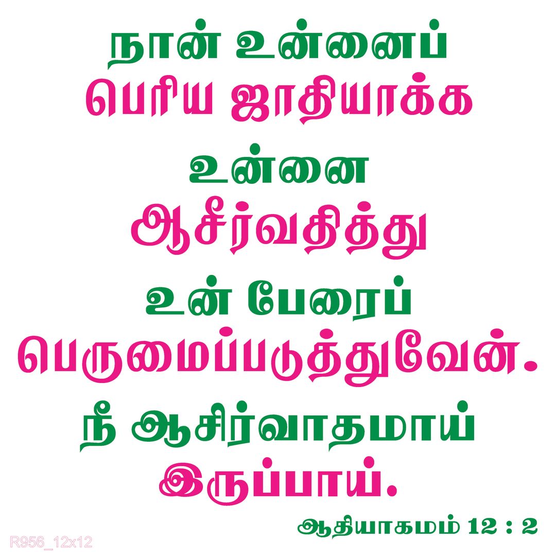 R956_Bible Verse Wall Stencil