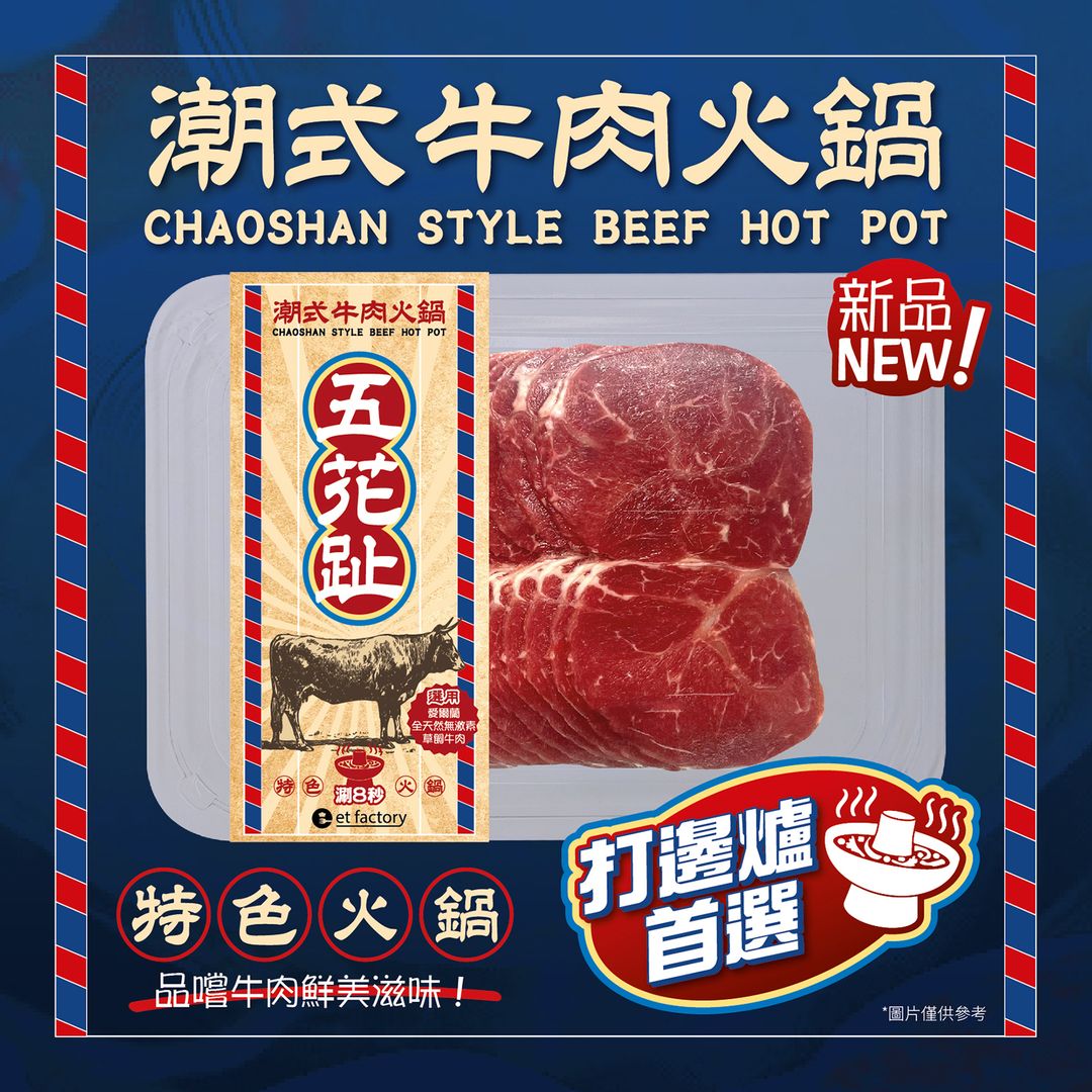 潮式牛肉火鍋-五花趾(愛爾蘭金錢腱) Chaoshan Style Hotpot Sliced -  Wǔ Huā Zhǐ (Ireland Conical Muscle) 200g