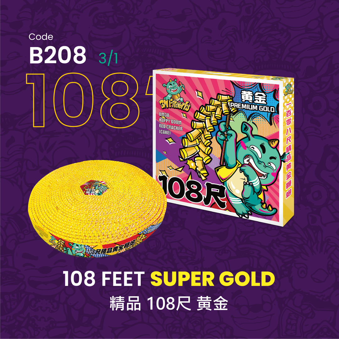 B208 | 108 FEET SUPER GOLD 精品 108尺 黄金