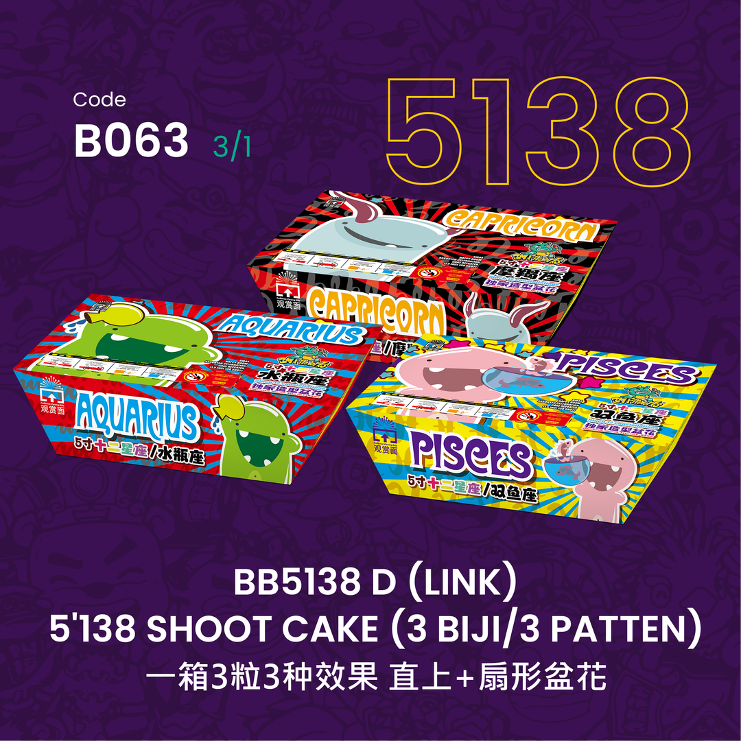 B063 | 5'138 SHOOT CAKE  (A,B,C)  (V SHAPE) BB5138 D - 经典款