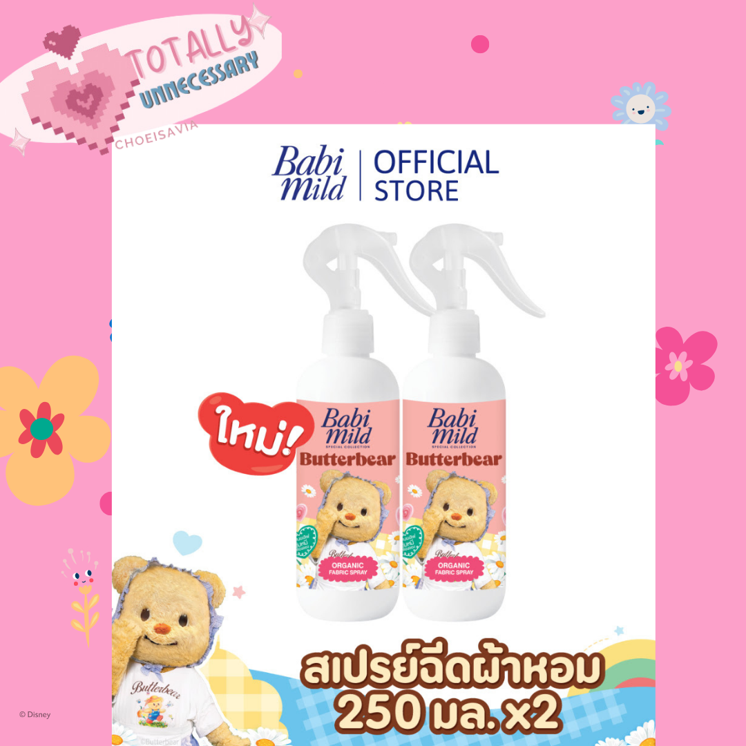 NEW 🐻💕[Babi Mild x Butterbear] เบบี้มายด์ สเปรย์ฉีดผ้าหอม กลิ่นหอมเบบี้ 250ml 