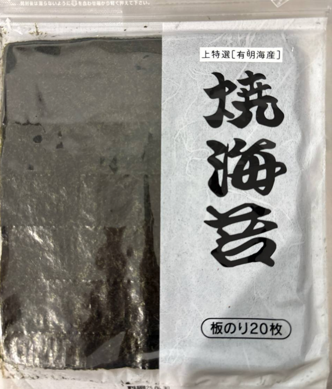 特選柳川海苔 | Yanagawa Premium Roasted Seaweed 20 pcs