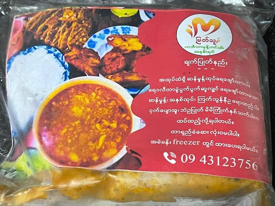 မြတ်သူ_ဟင်္သာတမုန့်ဟင်းခါးအနှစ်ထုတ်