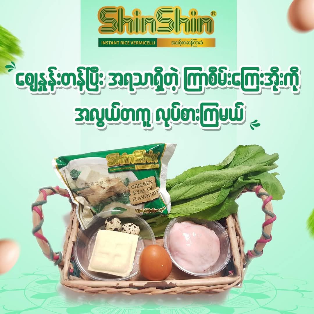 Shin Shin_Instant Rice Vermicelli (​ကြက်ကြေးအိုး)