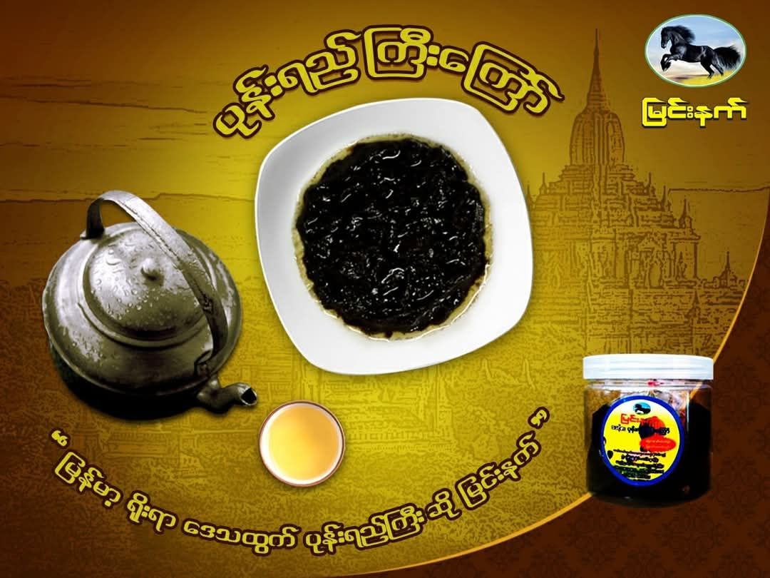 Black Horse_ပုဂံညောင်ဦး ပုန်းရည်ကြီးကြော်