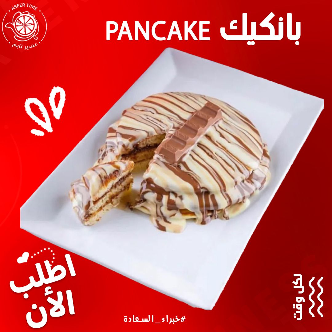 PANCAKE بانكيك