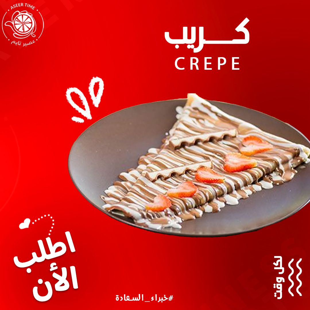 CREPE كريب