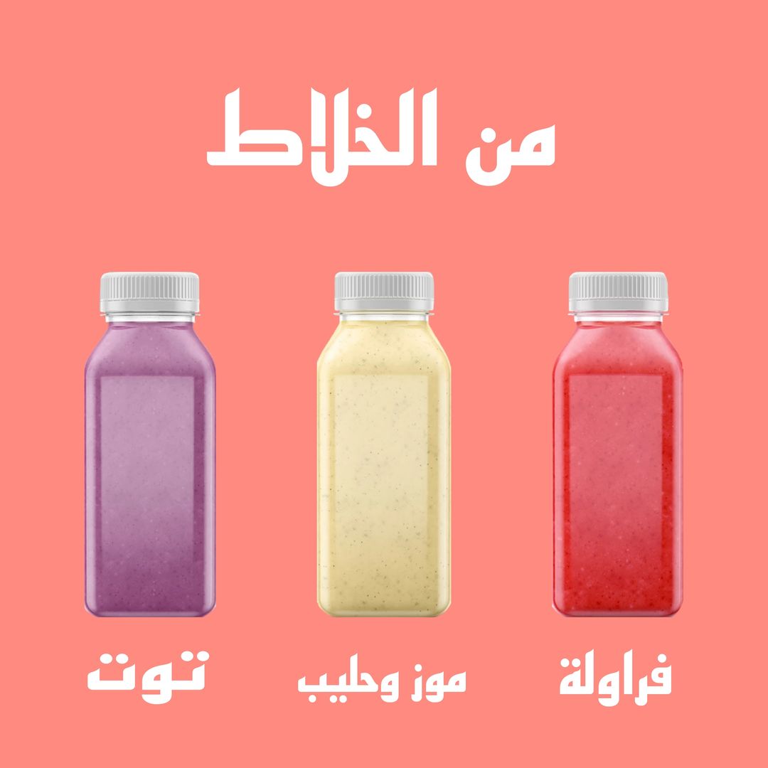 Fresh juice عصير 