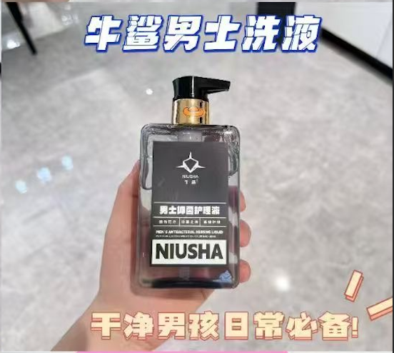 牛鲨男士洗液 Niusha Men's Antibacterial Washing Liquid