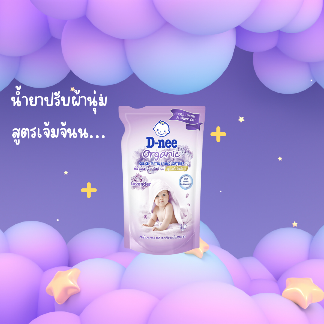 👶💜D-NEE น้ำยาปรับผ้านุ่ม สูตรเจ้มจ้นน