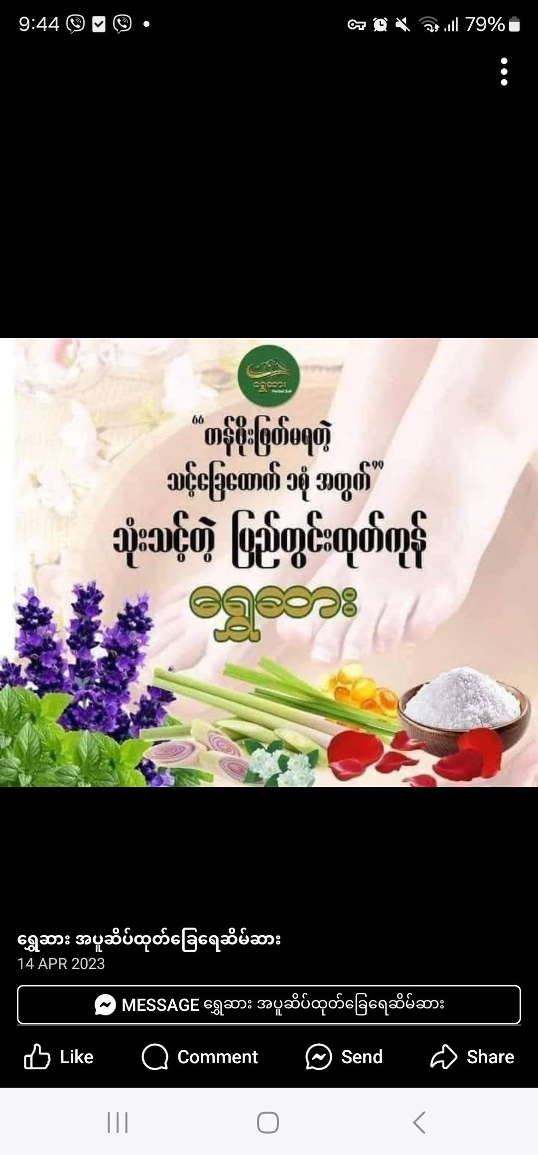 ရွှေဆား_Herbal Salt 