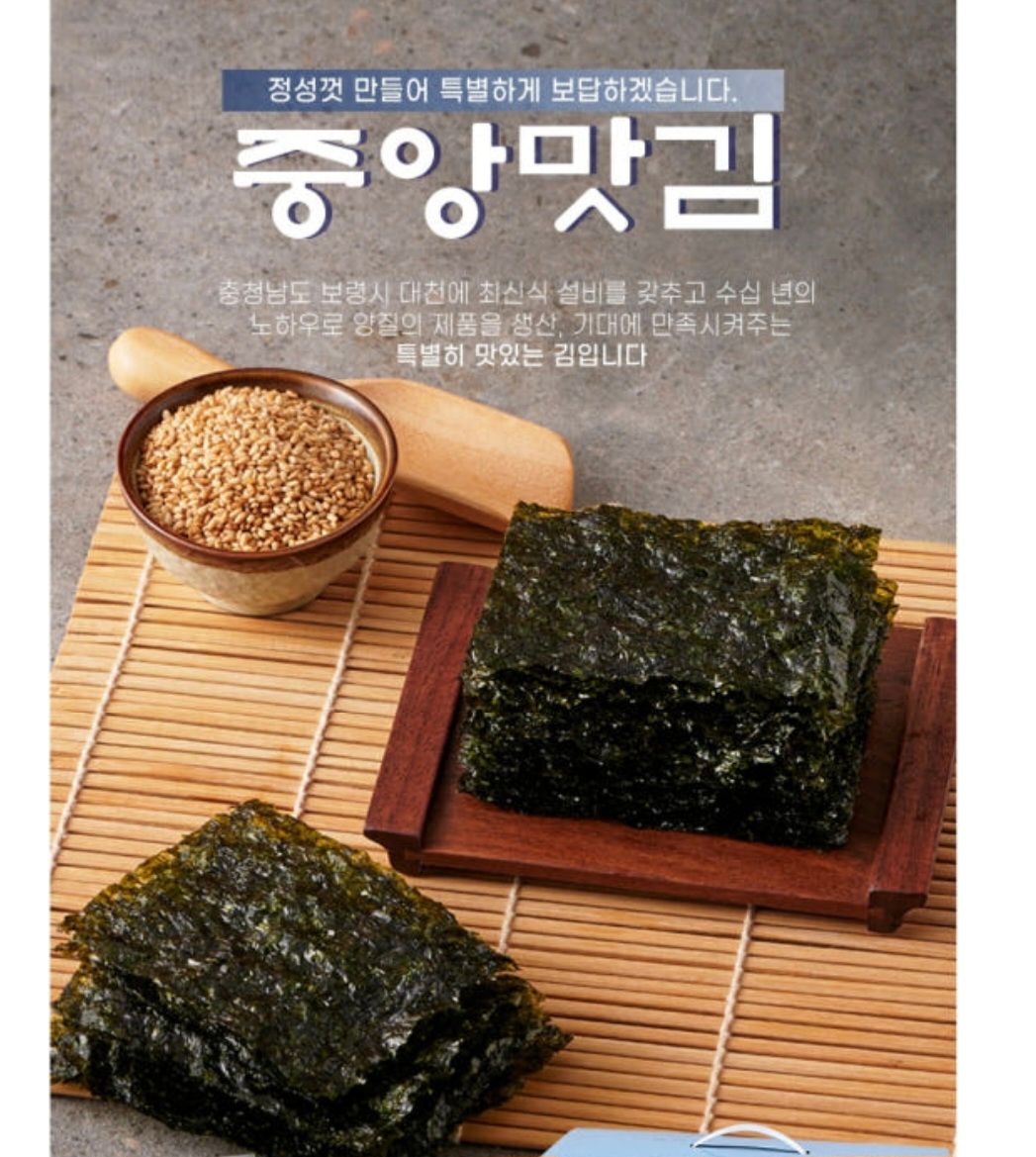 중앙맛김 8봉+선물상자포장