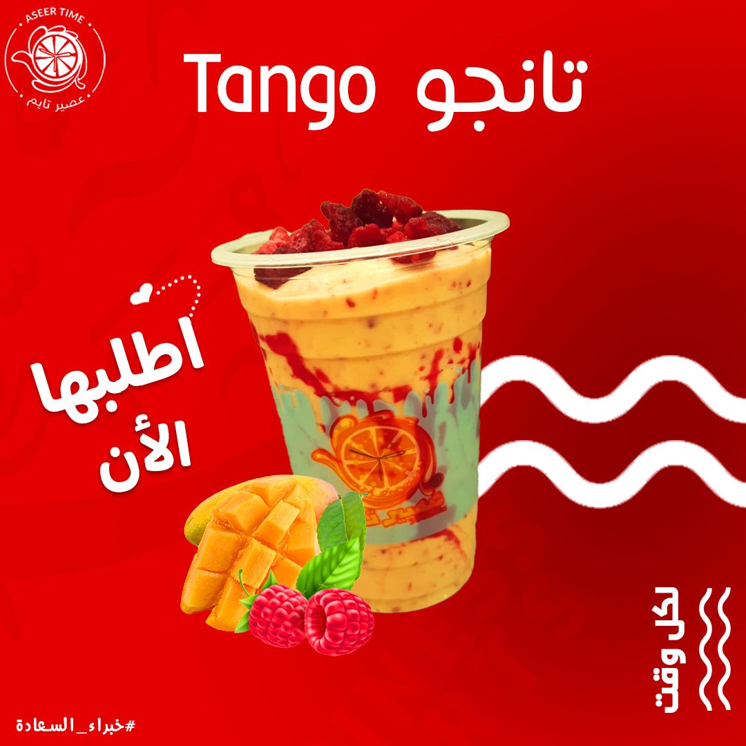 Tango تانجو