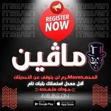 MAVEN IPTV - المخضرم