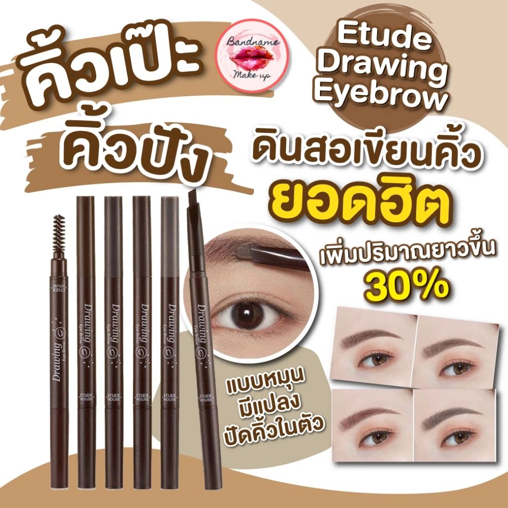 💘ETUDY🇰🇷 ดินสอเขียนคิ้วหัวตัด