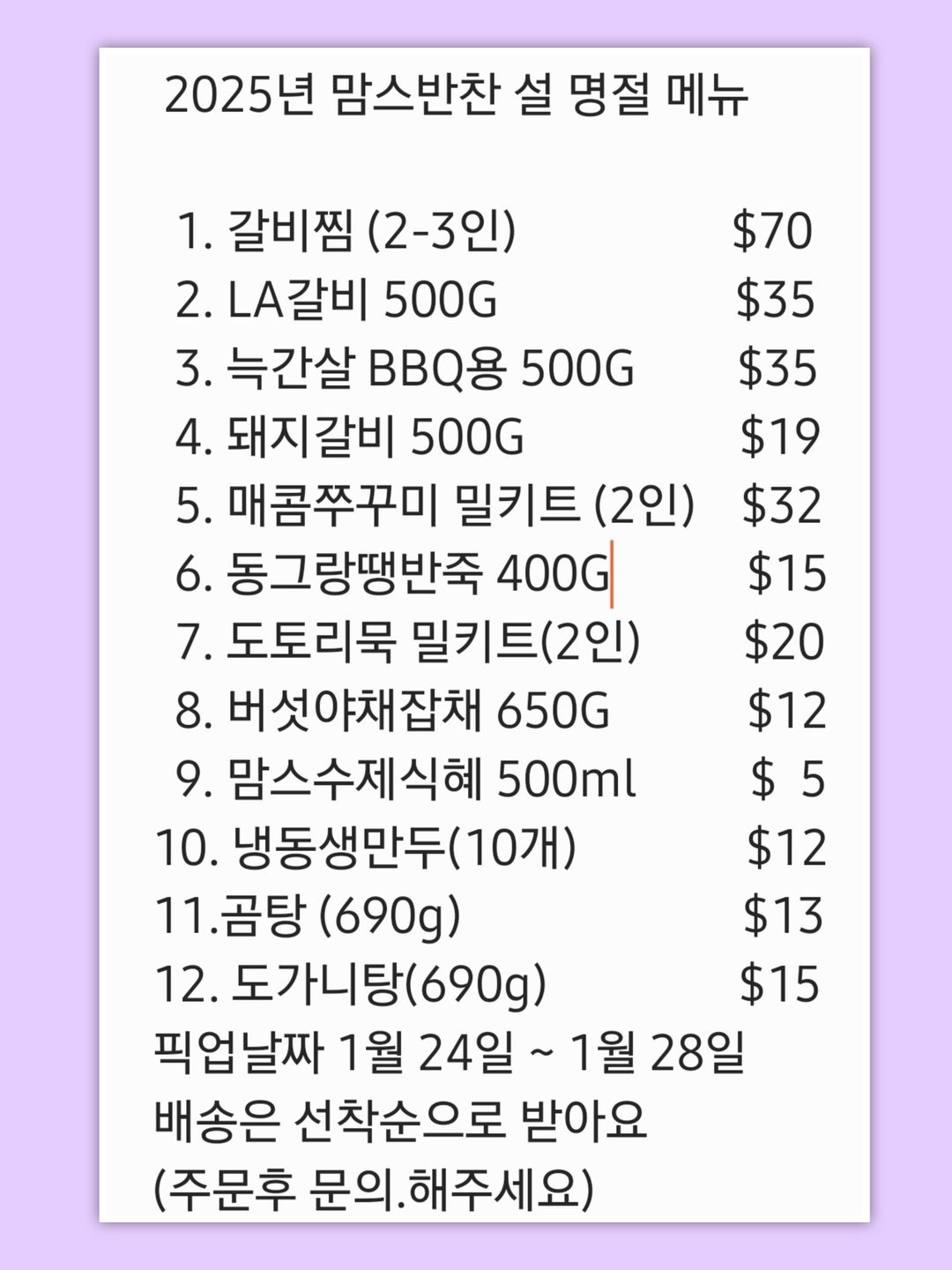 5.매콤 쭈꾸미 밀키트