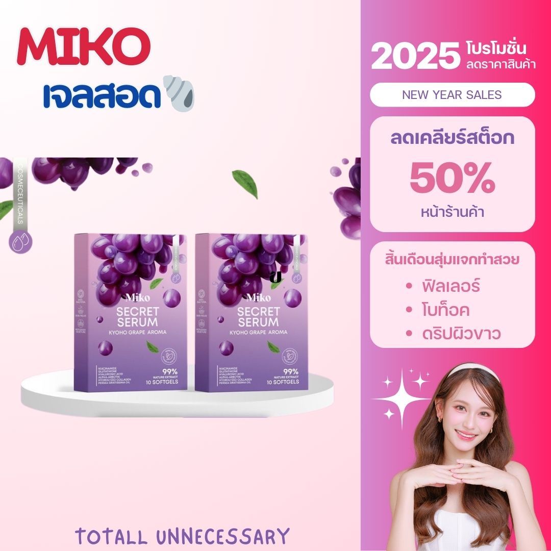 Miko เจลสอดกระซับกี 🐚