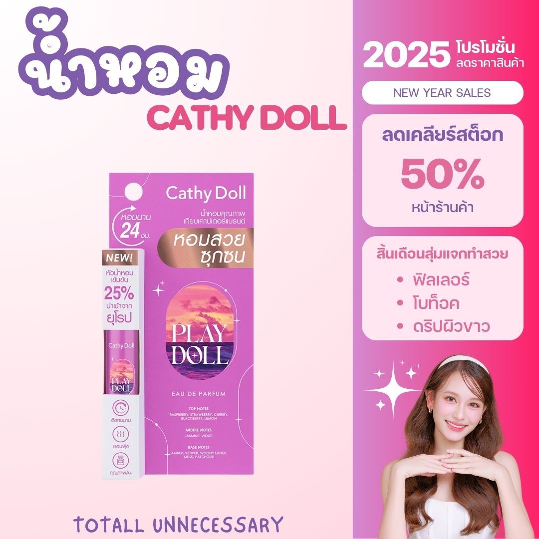 น้ำหอมแบบพกพา Cathy doll 