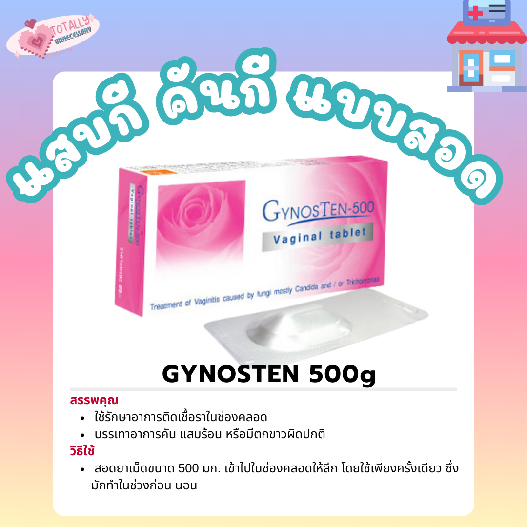 Gynosten ยาสอด 500g