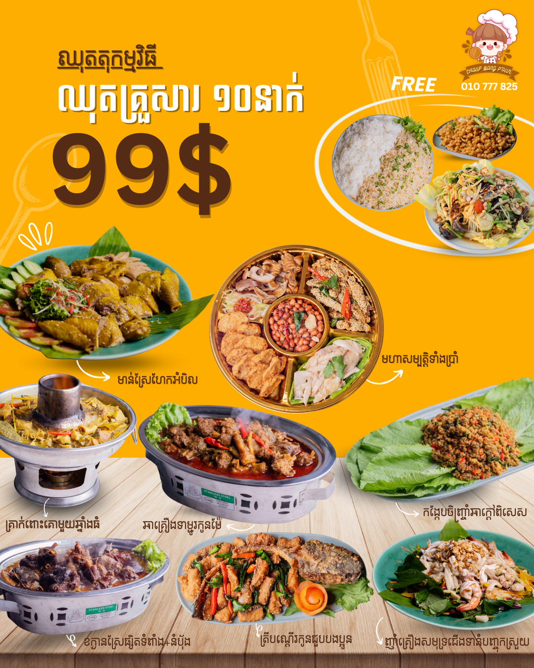 ឈុតគ្រួសារ 99$ សម្រាប់គ្នា ១០នាក់