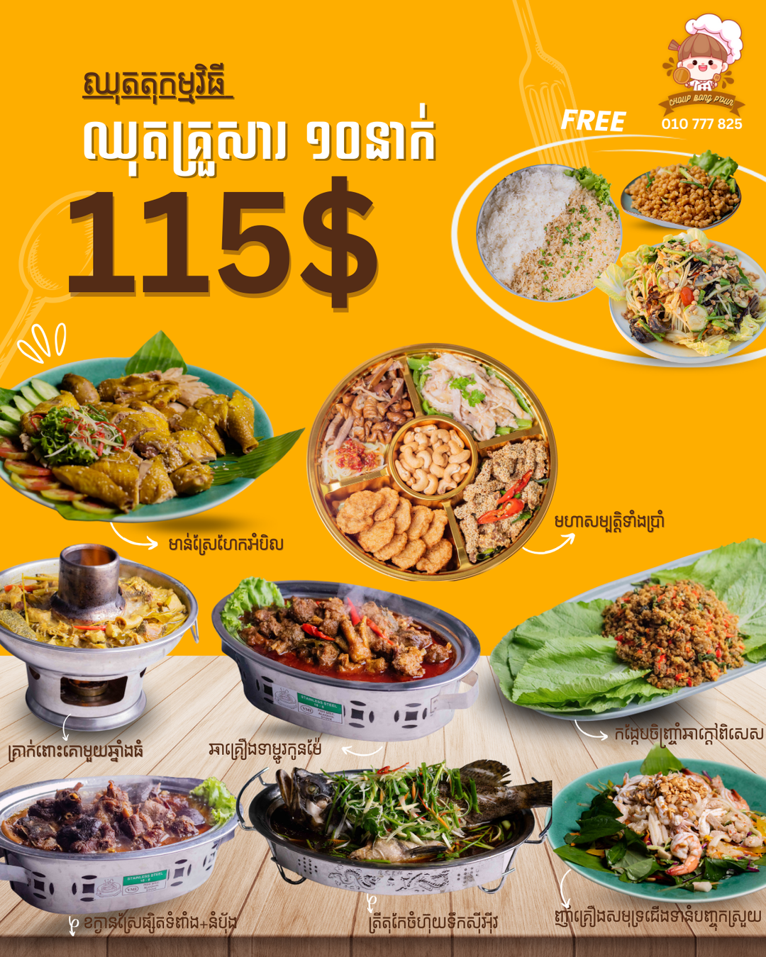 ឈុតគ្រួសារ 115$ សម្រាប់គ្នា ១០នាក់ 