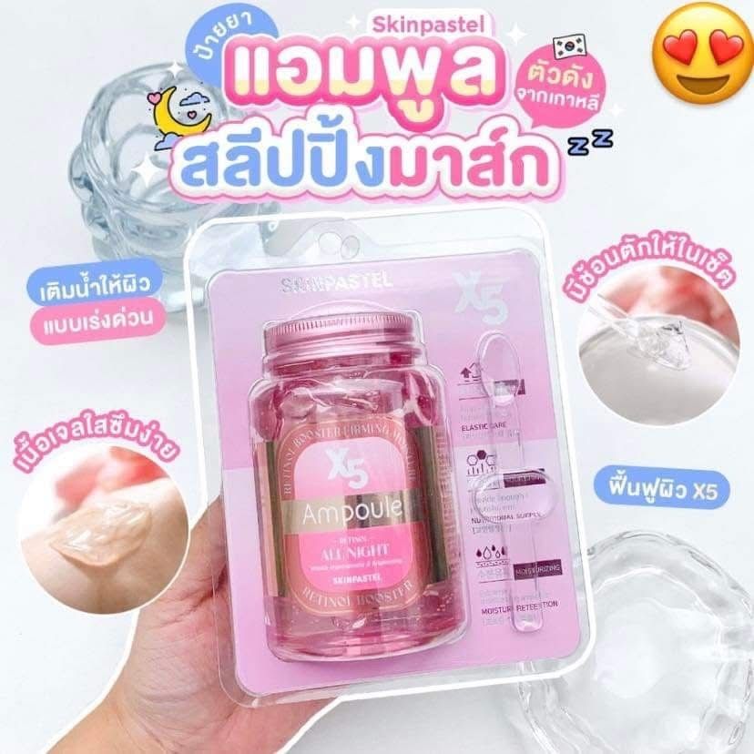 Skin pastel แอมพูลสลีปปิ้งมาร์ค 💖🎀