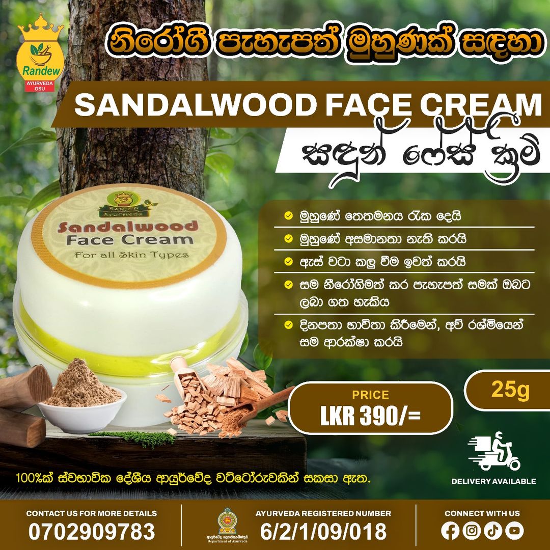 Sandalwood Face Cream