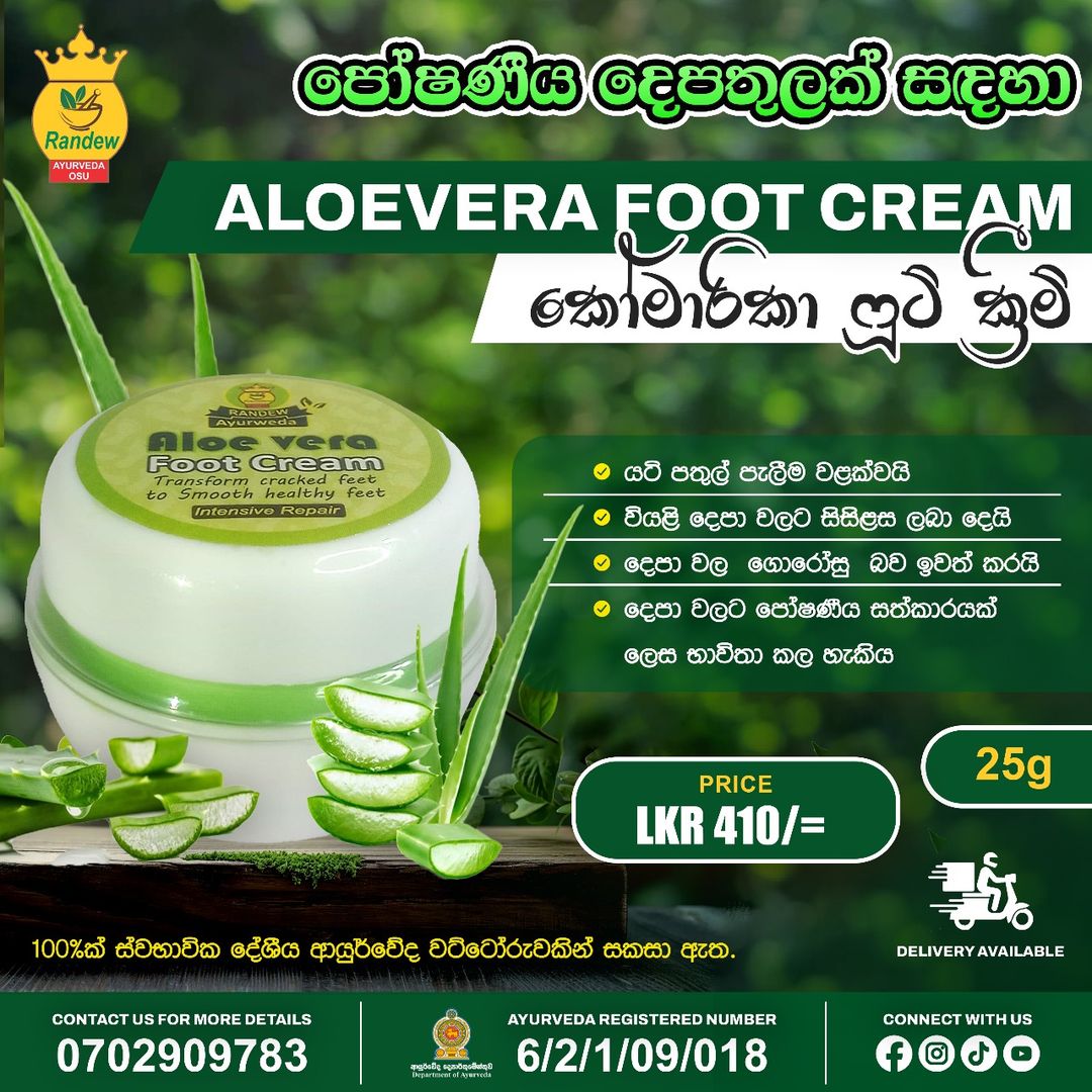 Aloe vera Foot Cream