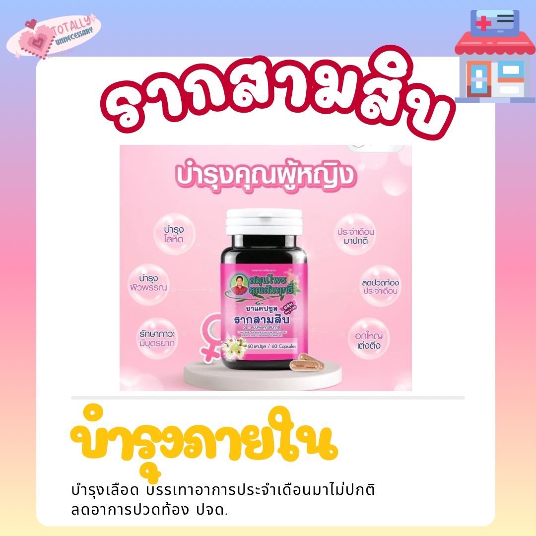 Rak30 (รากสามสิบ)