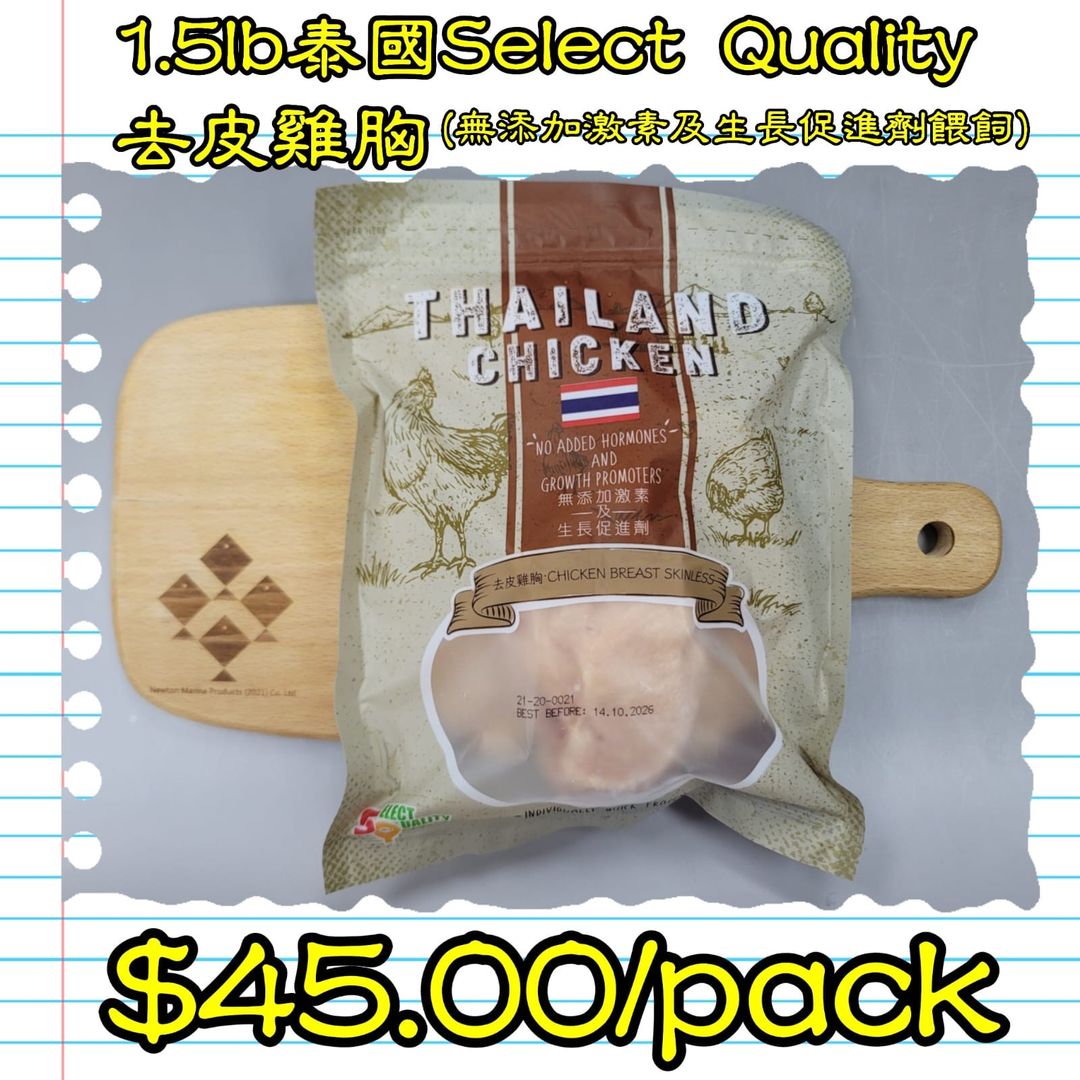 1.5lb 泰國Select Quality去皮雞胸 (無添加激素及生長促進劑)