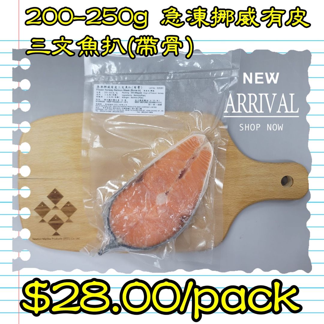 200-250g 挪威 急凍有皮三文魚扒(帶骨)